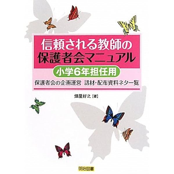 Amazon.co.jp: 学級保護者会・懇談会の演出スキル (やまかん流